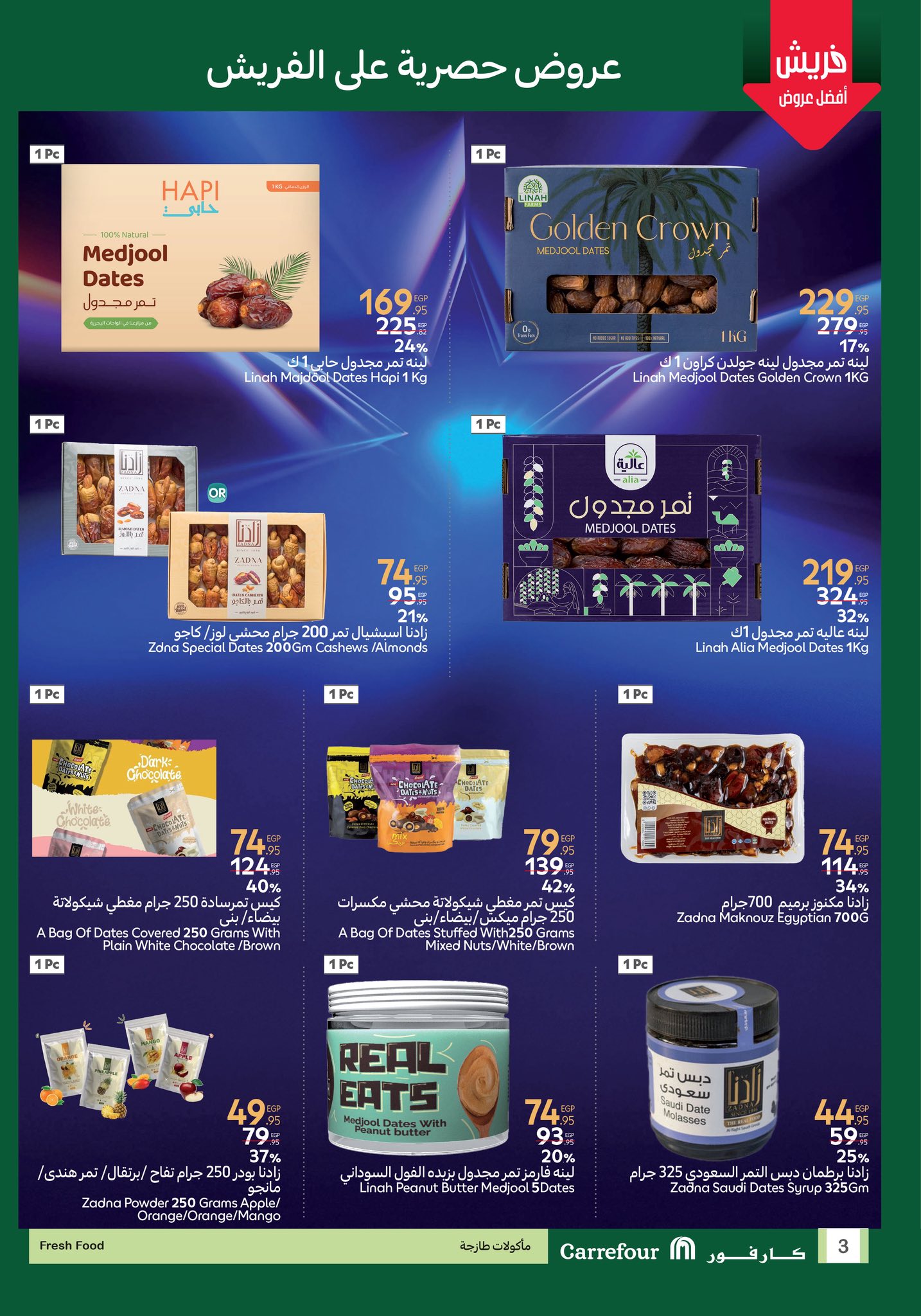 carrefour offers from 27jul to 7jun 2025 عروض كارفور من 27 يوليو حتى 7 يونيو 2025 صفحة رقم 2